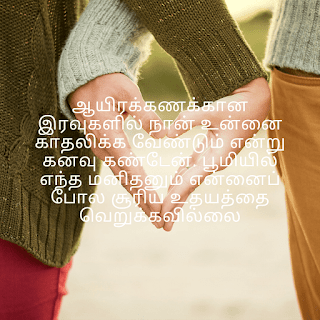 Tamil quotes for love