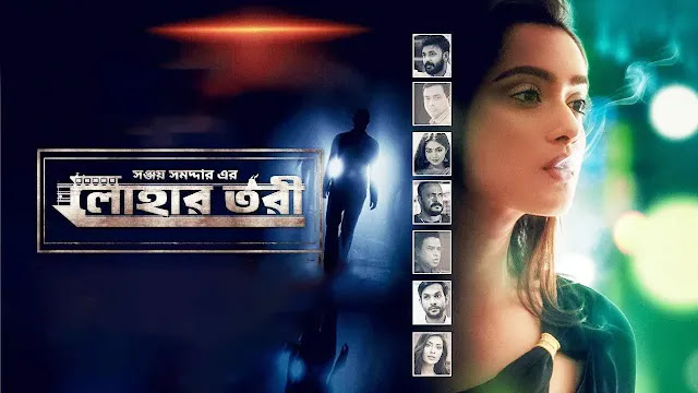 লোহার তরী ফুল ওয়েব সিরিজ ডাউনলোড || Lohar Tori web series download