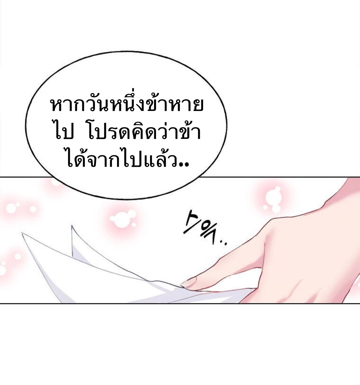 The Time of the Terminally ill Extra ตอนที่ 1