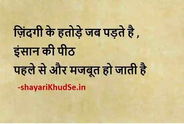 hindi thoughts for students pics, hindi thoughts images, hindi thoughts images download