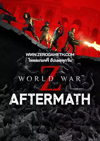 โหลดเกม World War Z Aftermath
