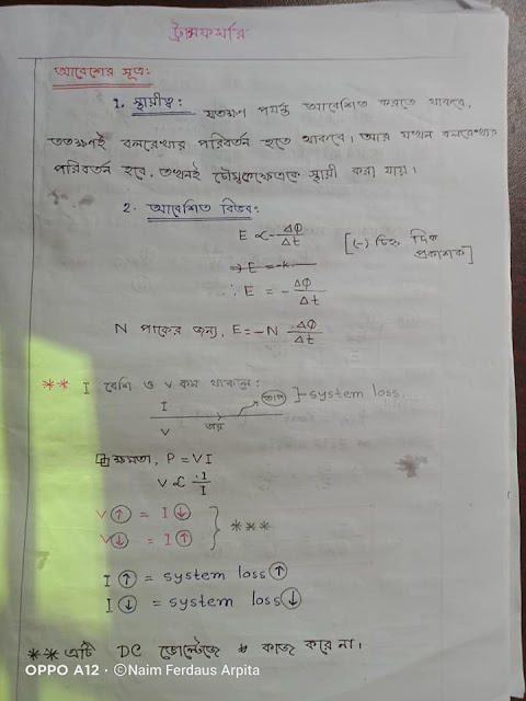 SSC Physics Chapter 12 Hand Note