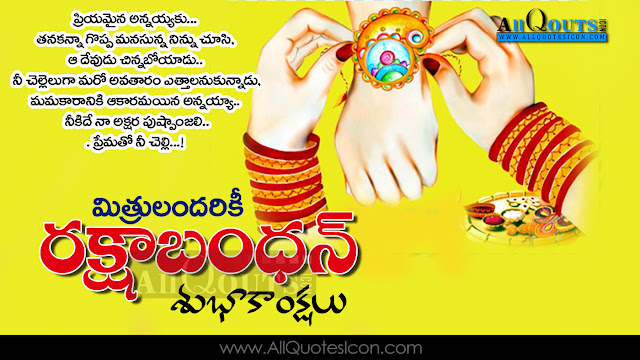 Happy-Rakshabandan-Greetings-telugu-quotes-rakhi-wishes-telugu-quotations-wallpapers-pictures