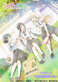 جميع حلقات الأنمي Asobi Asobase مترجم