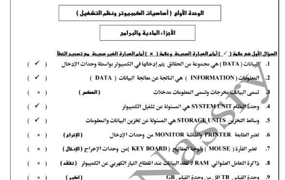 الاقوى فى مراجعه الكمبيوتر الصف الاول الاعدادى الترم الاول بالاجابات2017