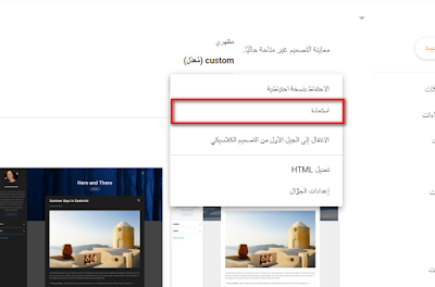 شرح طريقة تركيب وتغيير قالب بلوجر 2023 بعد التحديث