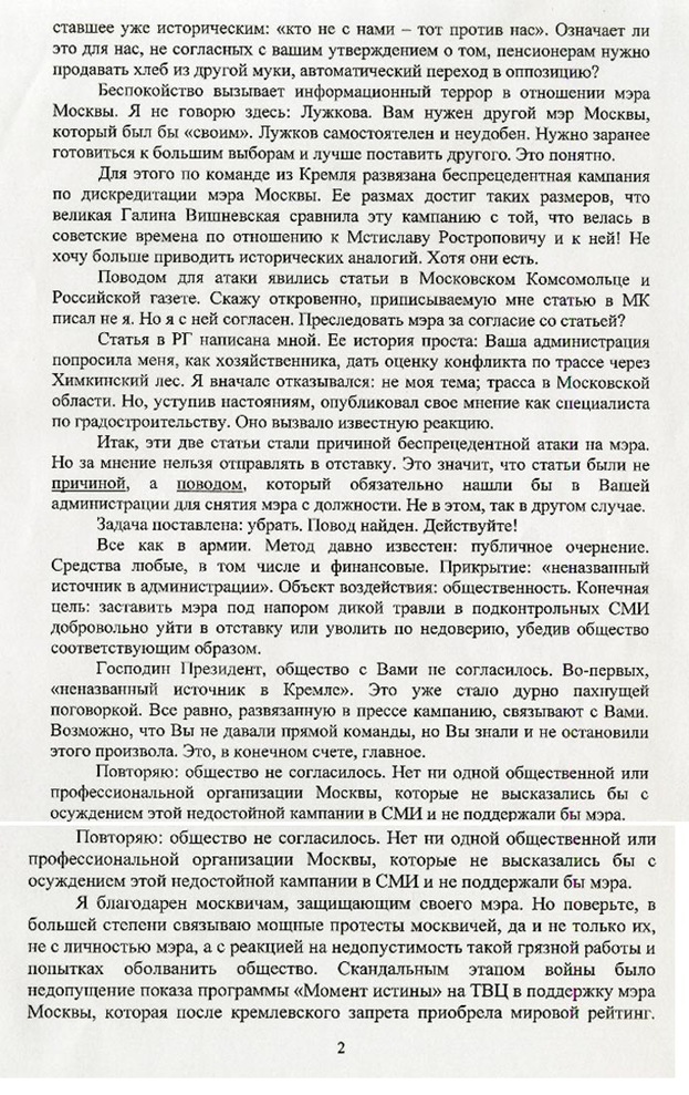 письмо Лужкова 2