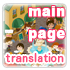 main page translation