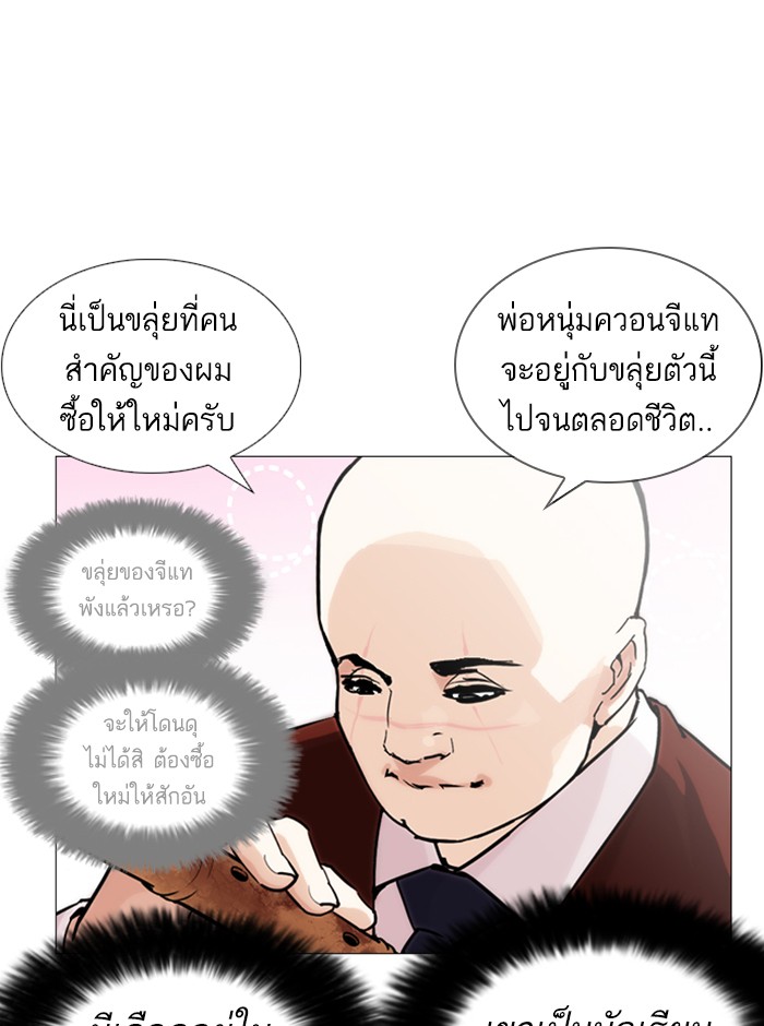 Lookism ตอนที่ 248