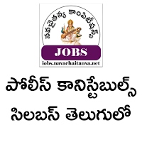 POLICE CONSTABLE RECRUITMENT syllabus LATEST NEWS