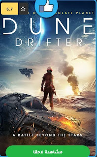 مشاهدة فيلم Dune Drifter 2020 مترجم