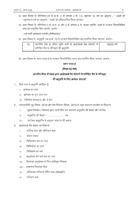 The Static and Mobile Pressure Vessels (Unfired) (Amendment) Rules, 2021