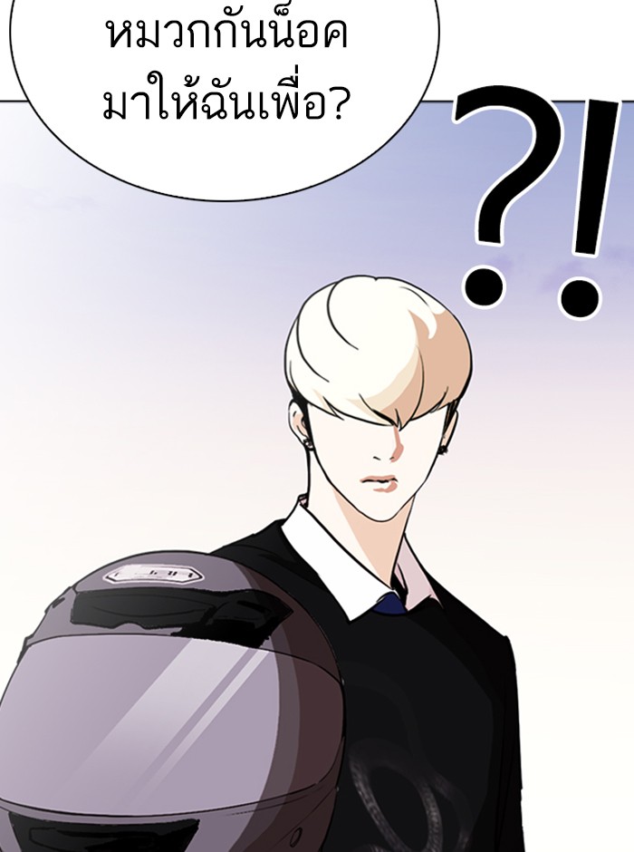 Lookism ตอนที่ 253