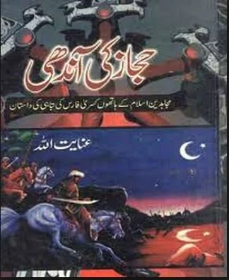 hijaz-ki-aandhi-novel-pdf-download