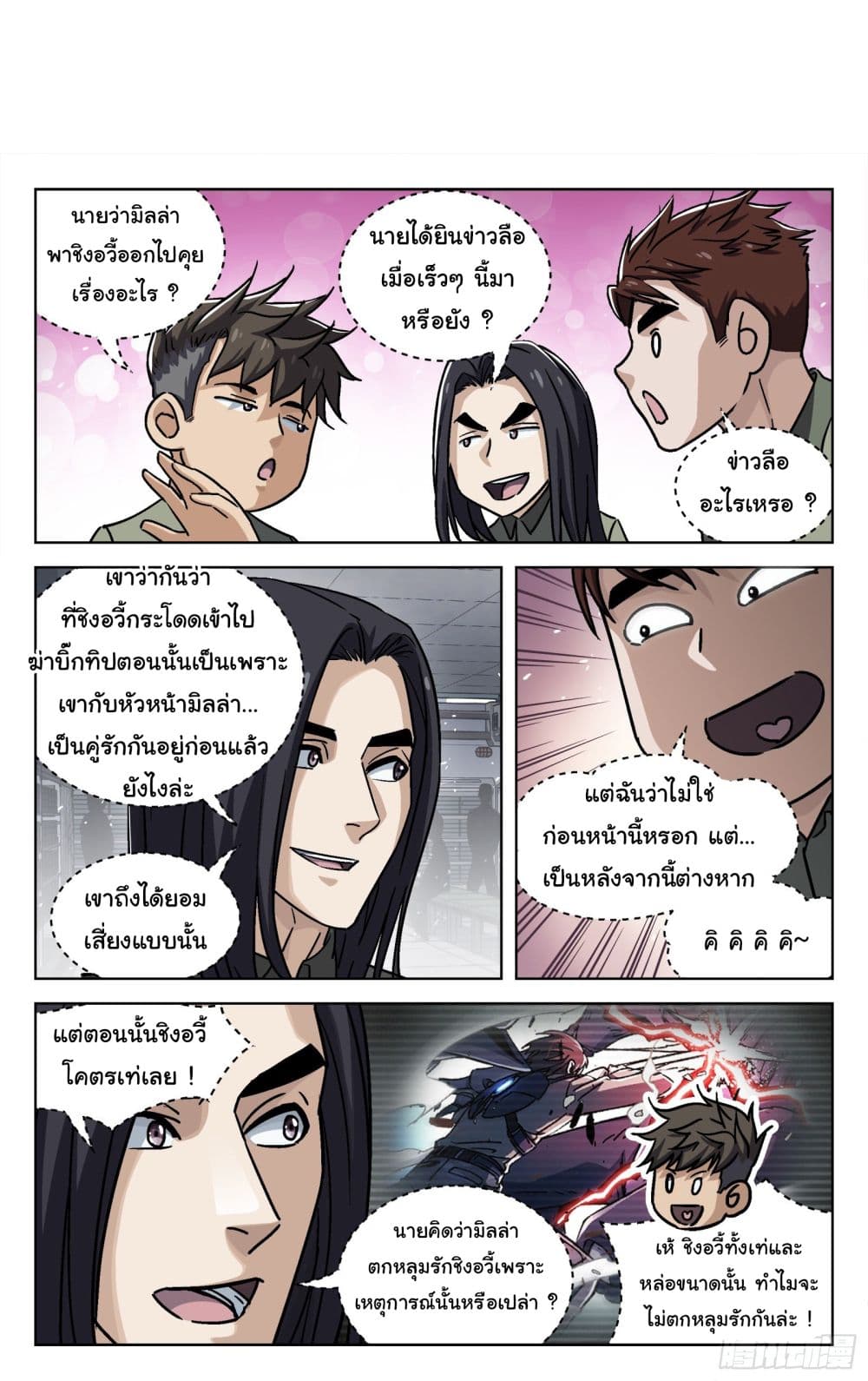 Beyond The Sky ตอนที่ 73