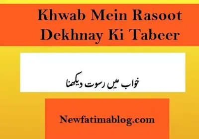 گ,khwab mein RASOOT ghas Ka Poda Dekhna Ki Tabeer,  khwab mein RASOOT ghas Ka Poda Dekhna Ki Tabeer ibn e siren,  khwab mein  ghas Ka Poda Dekhna Ki Tabeer,  dream of grass meaning,