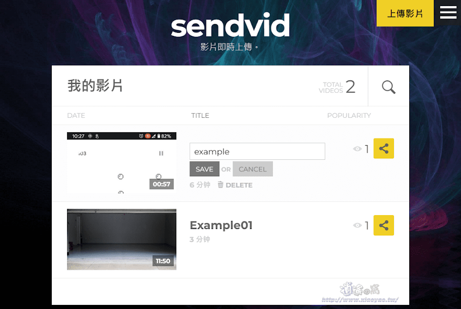 Sendvid 免費影片共享服務可匿名分享影片