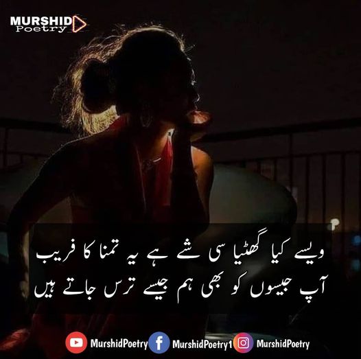 Sad love poetry in Urdu 2 lines SMS