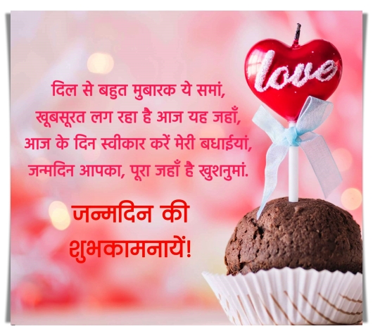 Happy Birthday Wishes & greetings For Birthday,Birthday,Hindi Messages,