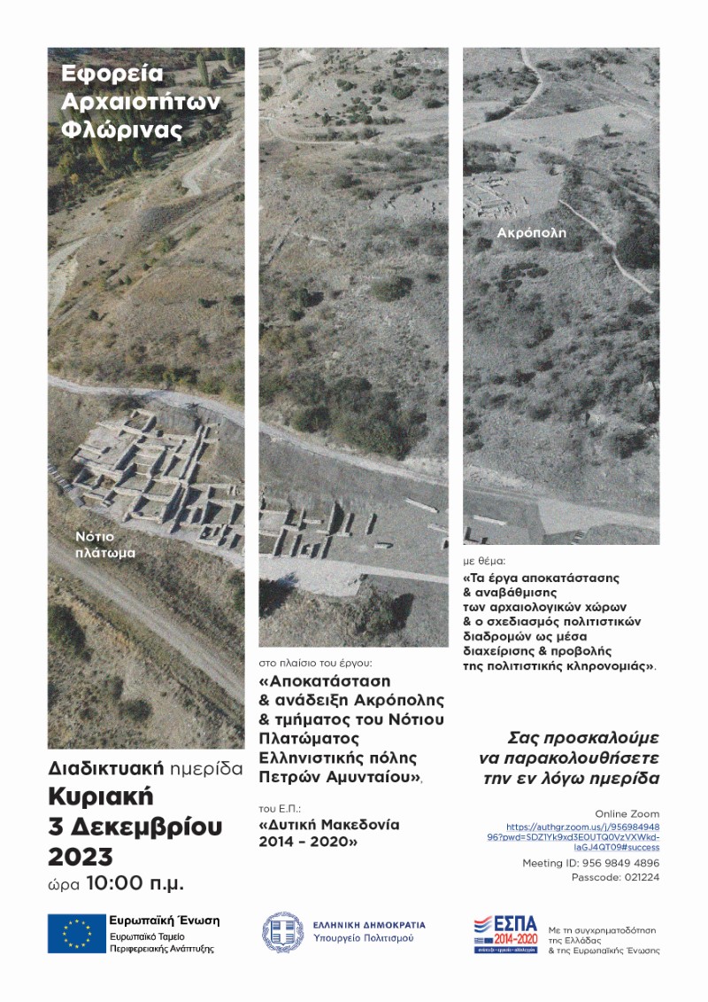 Αποκατάσταση και ανάδειξη Ακρόπολης και τμήματος του Νότιου Πλατώματος Ελληνιστικής πόλης Πετρών Αμυνταίου