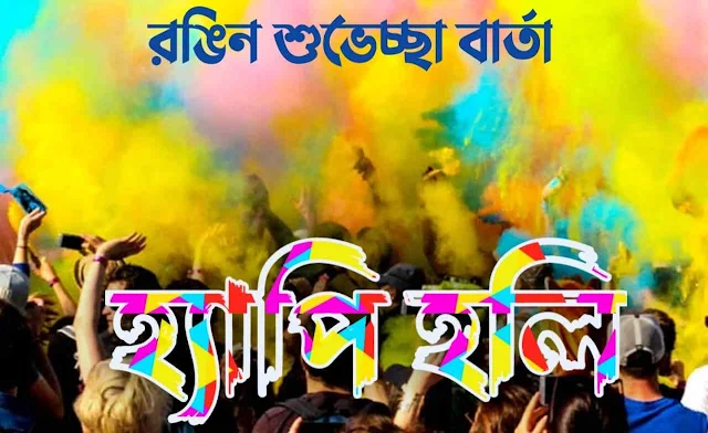 Holi Wishes Image