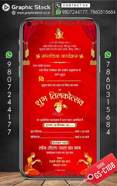 tilak ceremony invitation card, tilak invitation card, tilak nimantaran card, tilak program invitation card, tilak card, graphic stock, tilak card in hindi,
