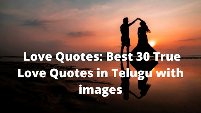 Love Quotes: Best 30 True Love Quotes in Telugu with images