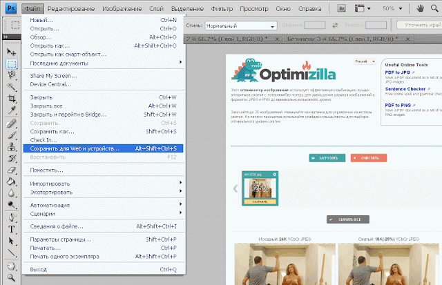 сжать изображение jpeg в фотошопе