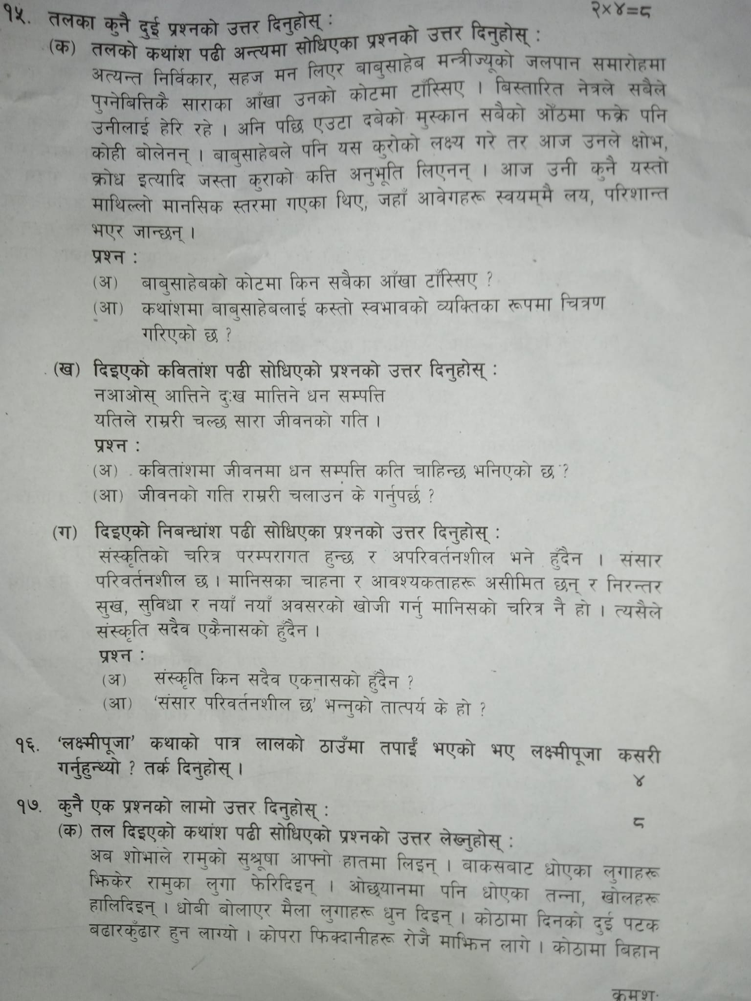 SEE Nepali Board Exam Question Paper Set | Province 4 Gandaki