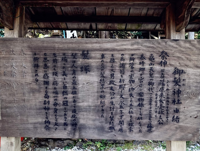 藤原采女亮政之為御髮神社的祭神