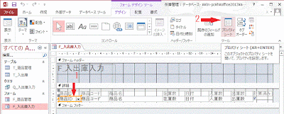 ［プロパティシート］をクリックします