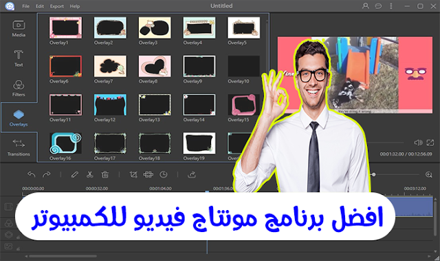 تحميل افضل واسهل برنامج مونتاج الفيديوهات للمبتدئين