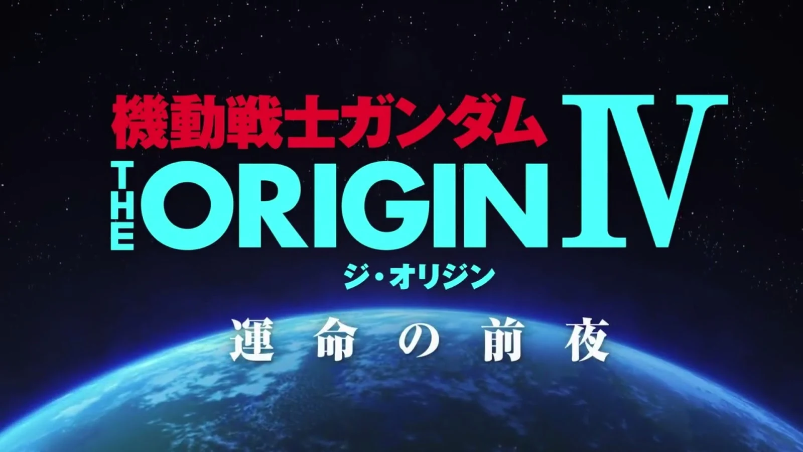 Mobile Suit Gundam The Origin IV Battle Action PV + Theme Song