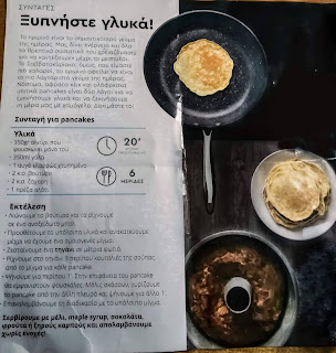 Σπιτικά Pancakes (homemade pancakes)