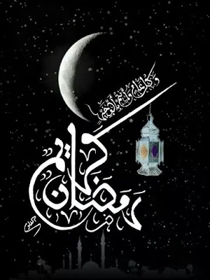 اجمل الصور رمضان كريم