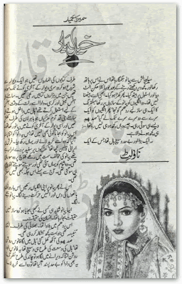Khayal e yaar novel by Sumaira Hameed.