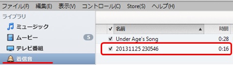 iTunes ライブラリの「着信音」に自動登録