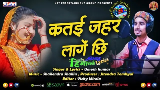 Katai Jahar Lagain Chi - Umesh Kumar | Garhwali Song Lyrics