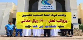 وظائف شركة النفط العمانية للتسويق برواتب تصل 2900ريال عماني 2023