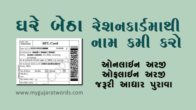 remove-name-from-ration-card-online-offline-application