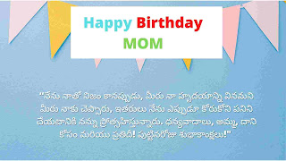 Best Quotes for Mother birthday in Telugu