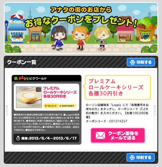 Japanese Vw Social City Building Simulation Game Pigg World Distributes Coupons In A Virtual Shop