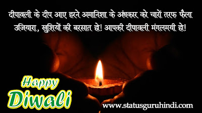 Latest Diwali Wishing Status Greeting message & Images for FB & Whatsapp Status Guru Hindi