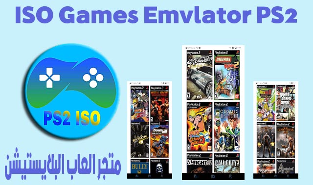 افضل متجر بلايستيشن PS2 ISO Games Emulator