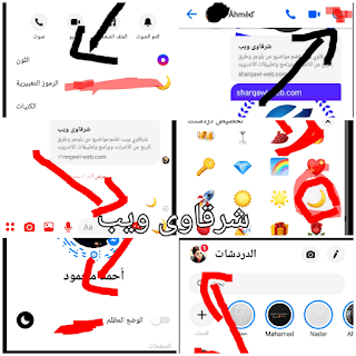 طريقة تفعيل الوضع الداكن المظلم على تطبيق فيسبوك ماسنجر
