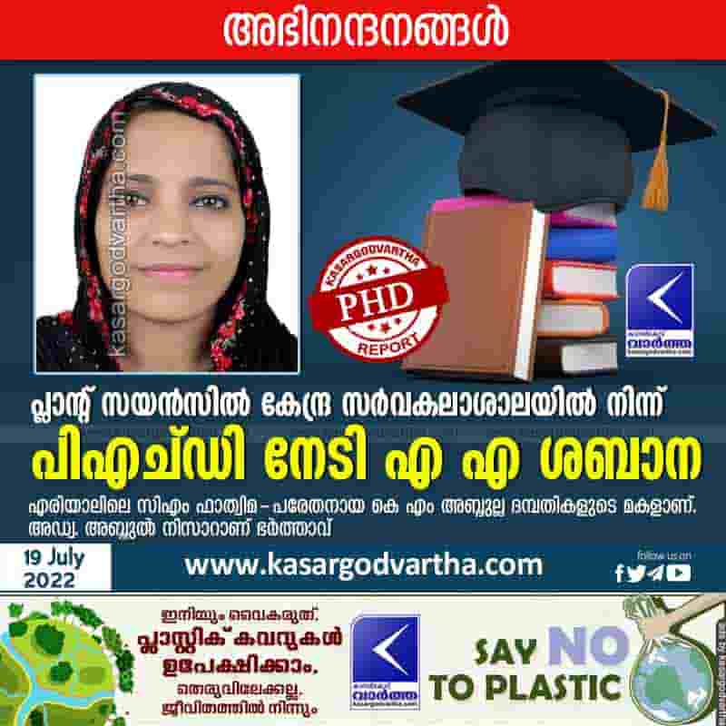 News, Kerala, Kasaragod, Education, Student, Appreciate, Central University, University, Shabana, Plant Science, Shabana with PhD from Central University in Plant Science.