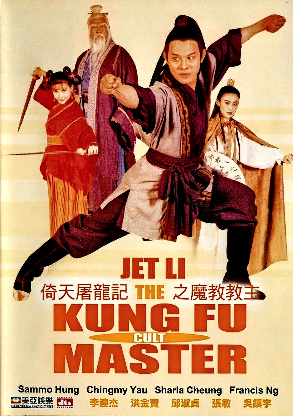 Mediafiremaster: The Kung Fu Cult Master ดาบมังกรหยก ตอน ...