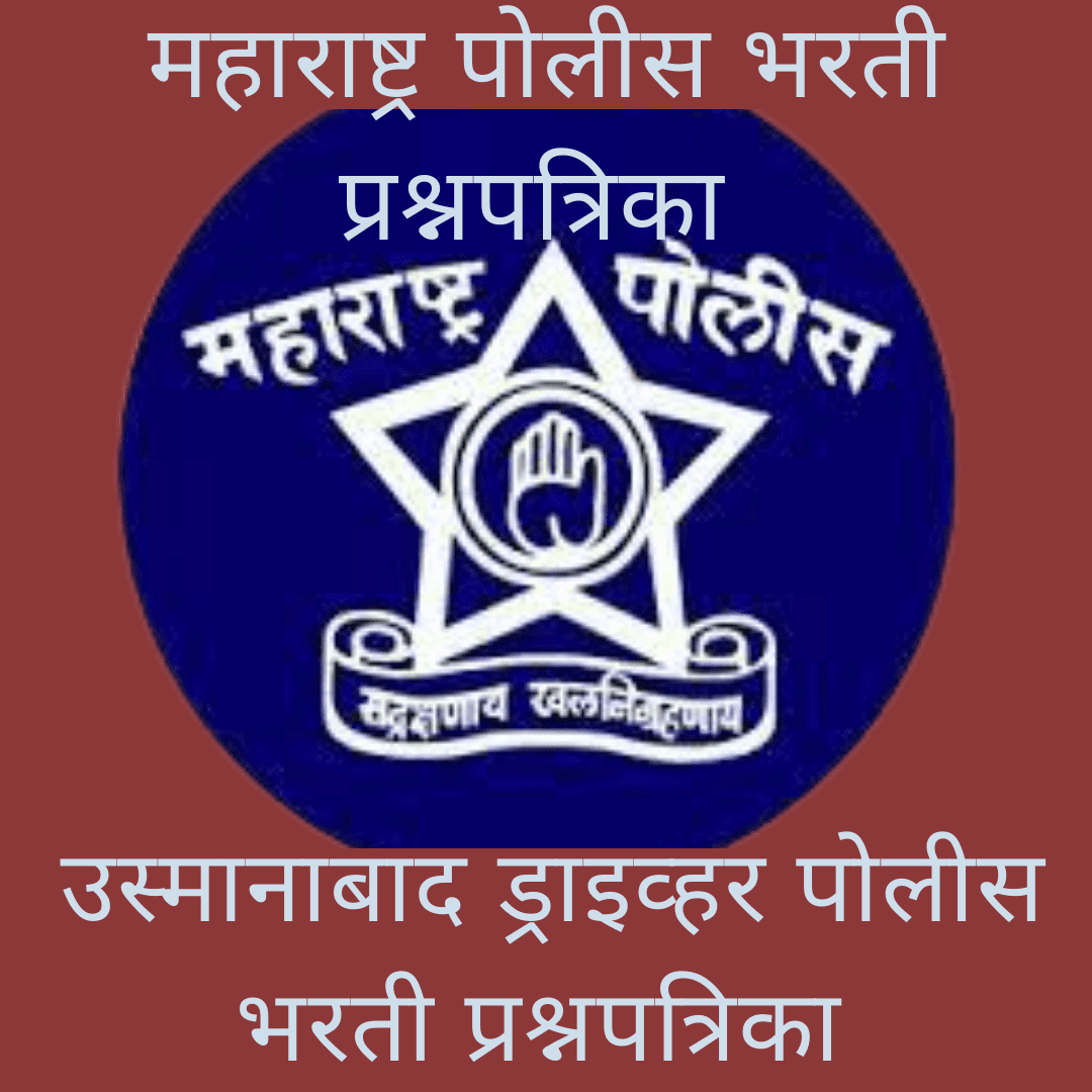 Osmanabad Police Bharti Question Paper