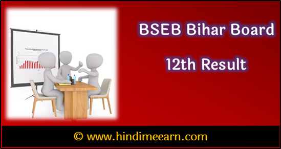 BSEB Bihar Board 12th Result 2019