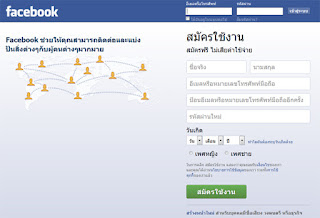 สมัครเฟสบุ๊ค, สมัคร facebook ใหม่ ภาษา ไทย, facebook เข้า สู่ ระบบ ใหม่, facebook เข้าไม่ได้